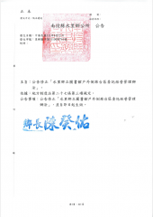 水里鄉立圖書館戶外側廊台區委託經營管理辦法